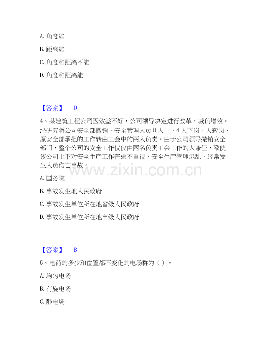 2022-2025年质量员之设备安装质量基础知识真题附答案.docx_第2页