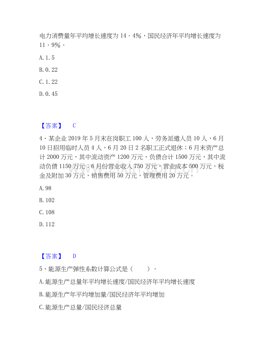 2025年统计师之初级统计工作实务考试题库.docx_第2页