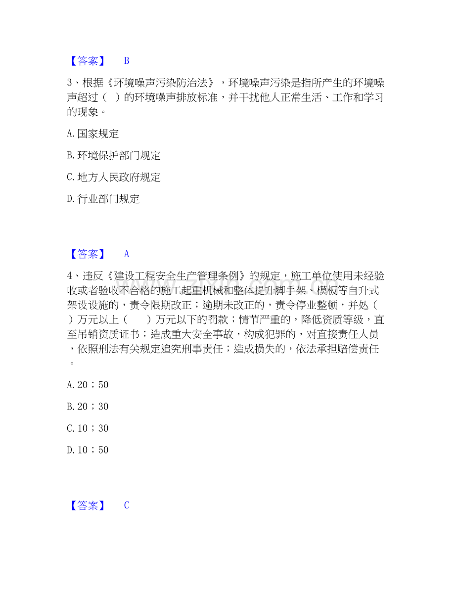 2022-2025年安全员之A证（企业负责人）通关提分题库及完整答案.docx_第2页