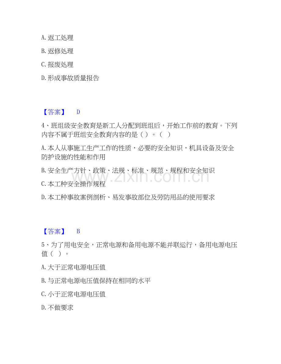 2025年施工员之设备安装施工专业管理实务全真模拟考试试卷A卷含答案.docx_第2页