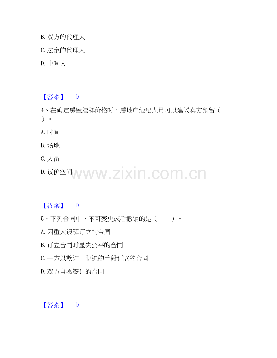 2025年房地产经纪协理之房地产经纪操作实务自测模拟预测题库(名校卷).docx_第2页