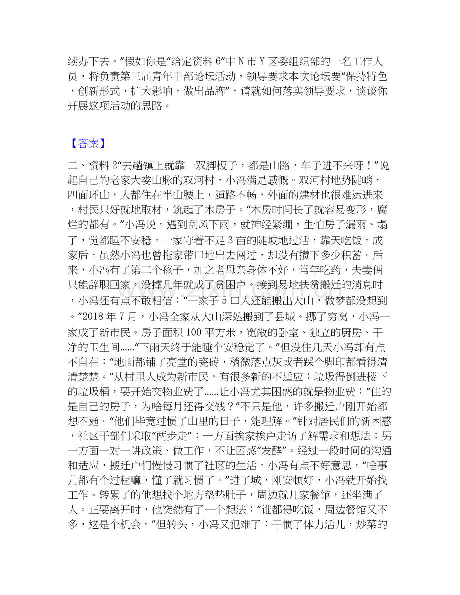 2025年公务员（国考）之申论题库检测试卷A卷附答案.docx_第2页