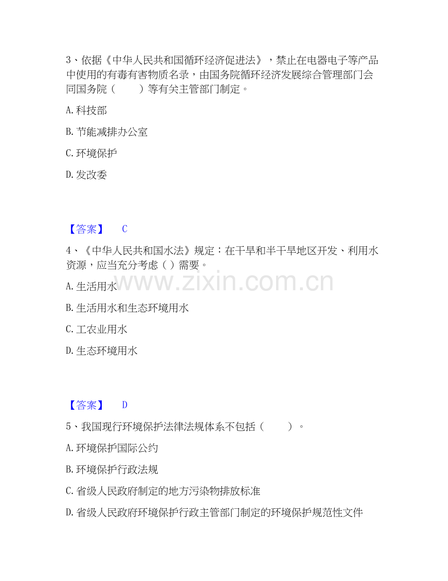 2025年环境影响评价工程师之环评法律法规题库综合试卷B卷附答案.docx_第2页