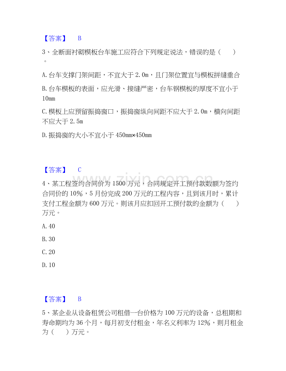 2022-2025年监理工程师之交通工程目标控制基础试题库和答案要点.docx_第2页