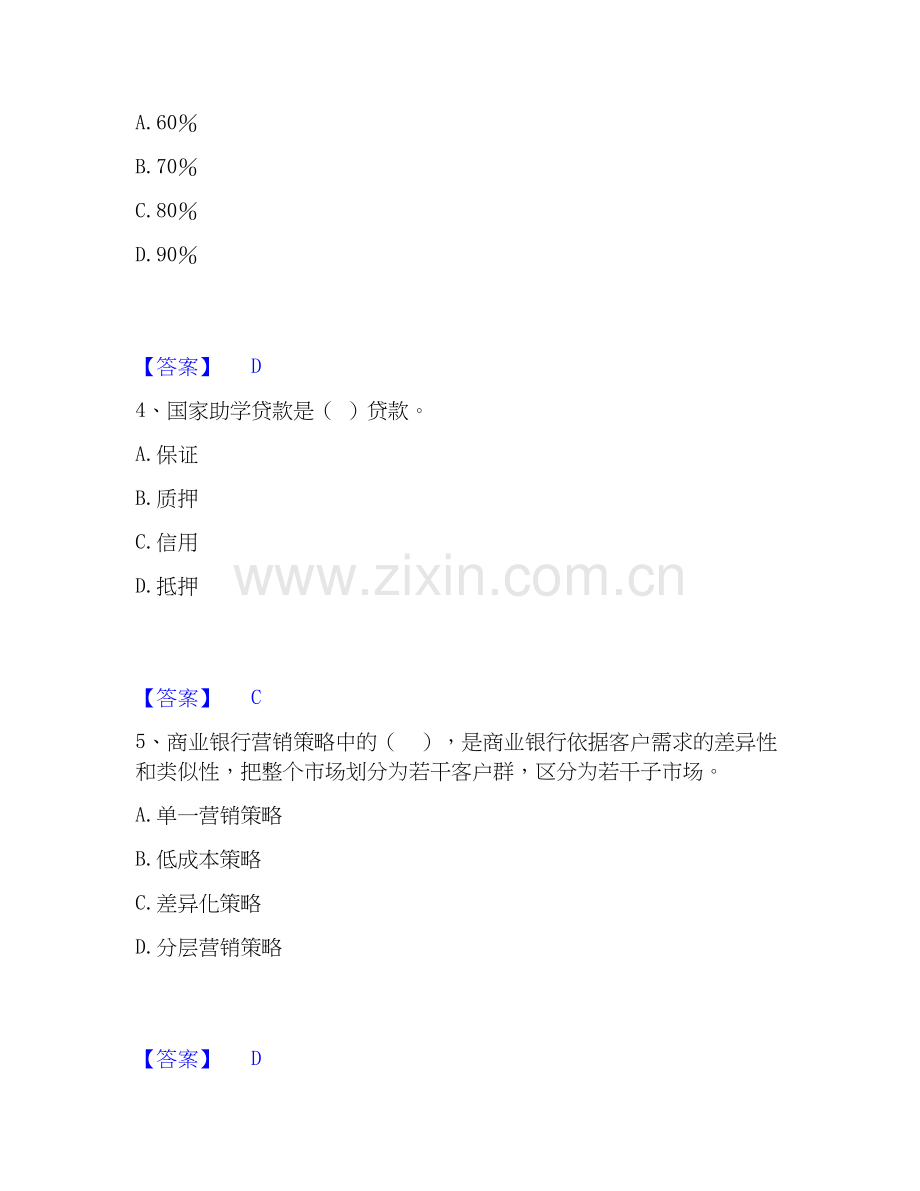 2022-2025年中级银行从业资格之中级个人贷款考前冲刺模拟试卷A卷含答案.docx_第2页