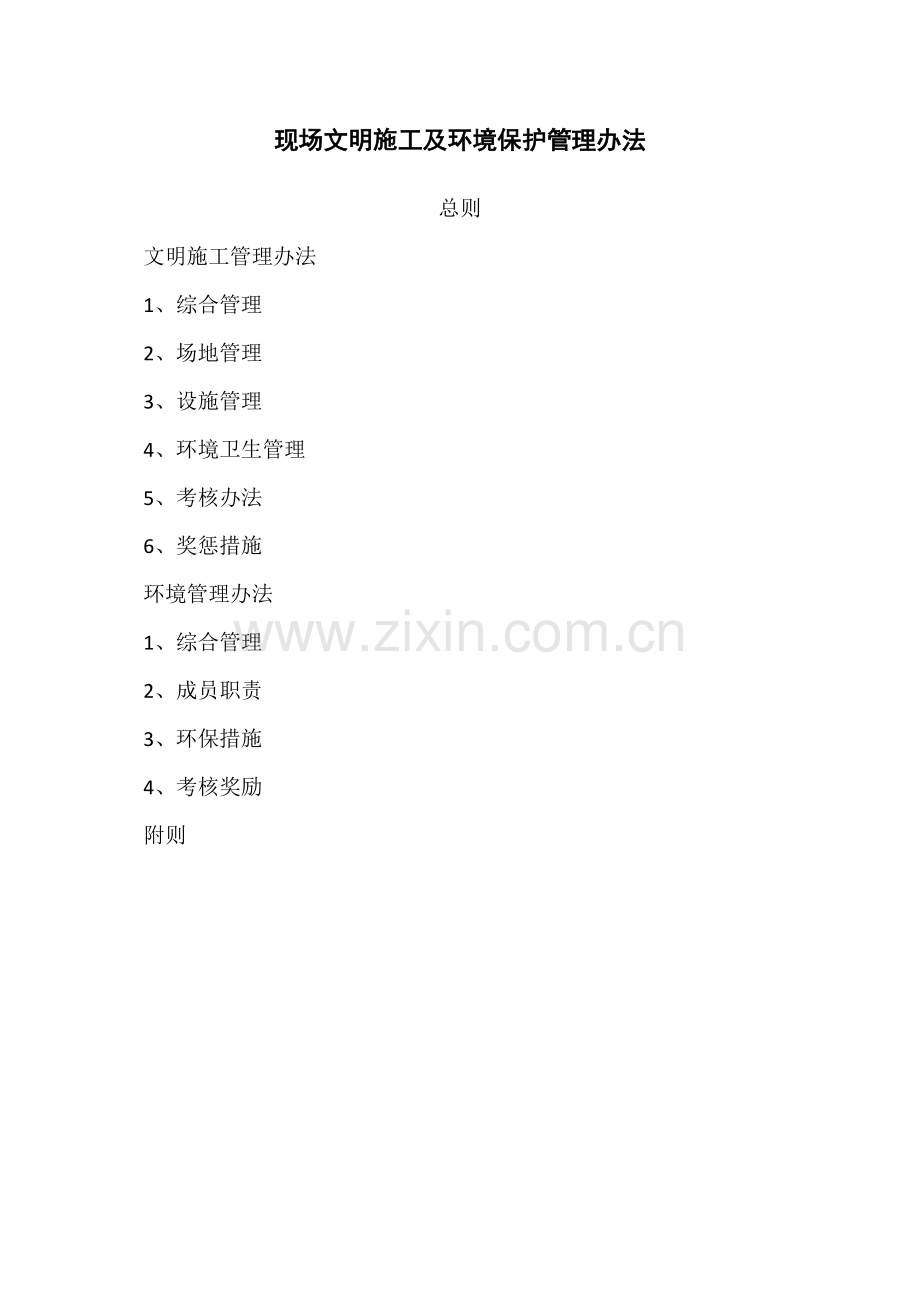 现场文明施工办法.doc_第2页