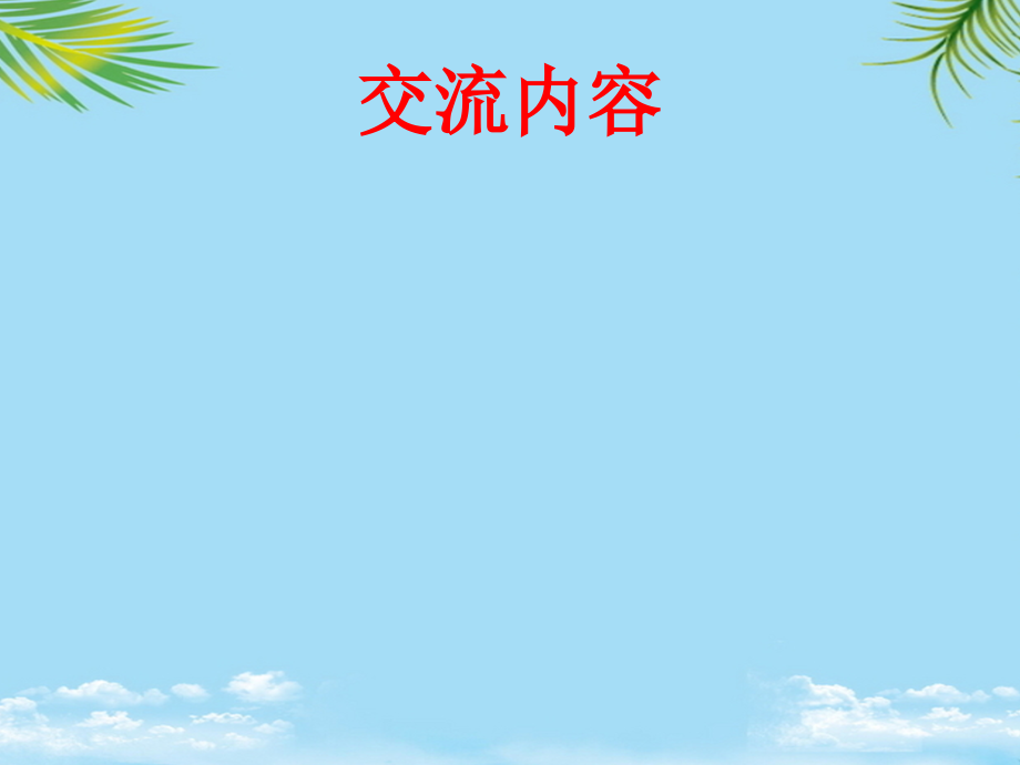 初中学业水平考试地理复习.ppt_第1页