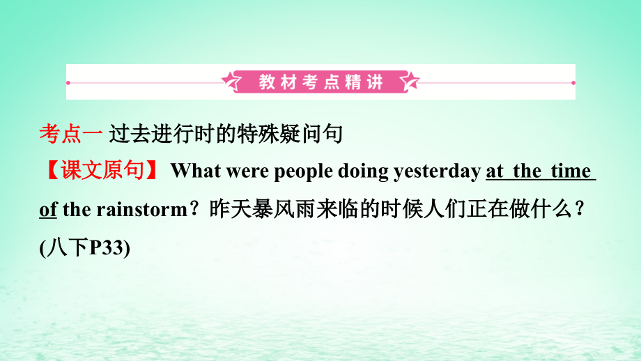 2019届云南省中考英语总复习-第1部分-教材系统复习-第12课时-八下-Units-5-6讲义.ppt_第2页