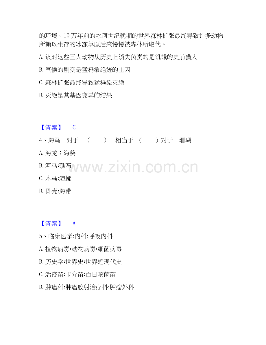 2022-2025年公务员（国考）之行政职业能力测验综合检测试卷B卷含答案.docx_第2页