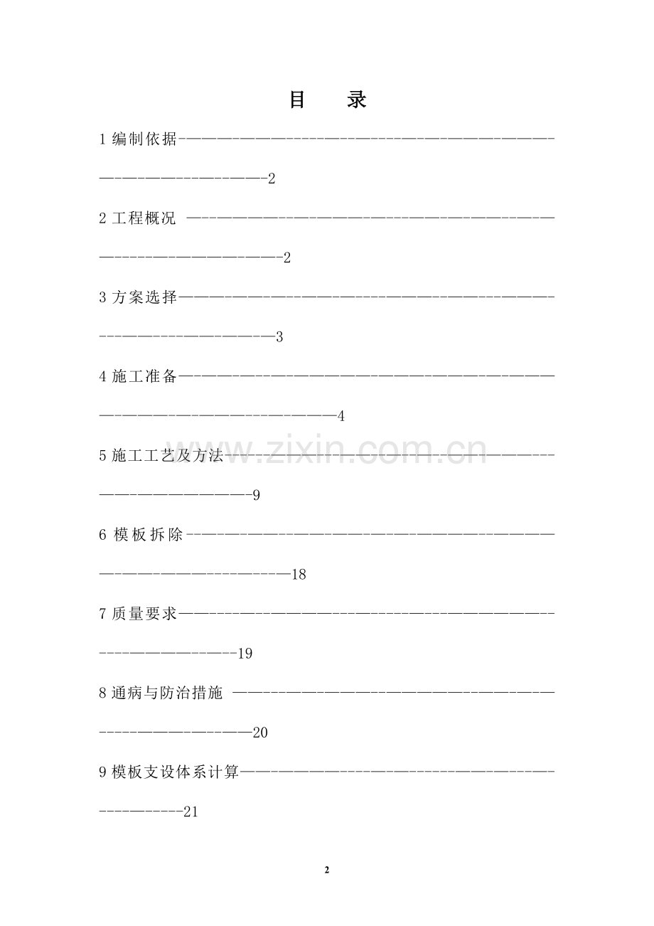 木工专项施工方案.doc_第2页