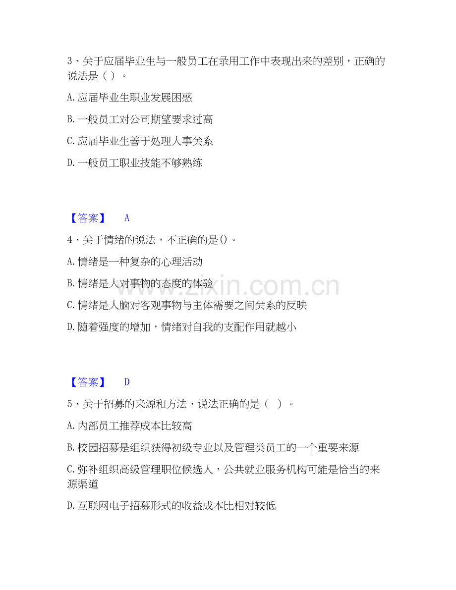 2025年初级经济师之初级经济师人力资源管理押题练习试题B卷含答案.docx_第2页