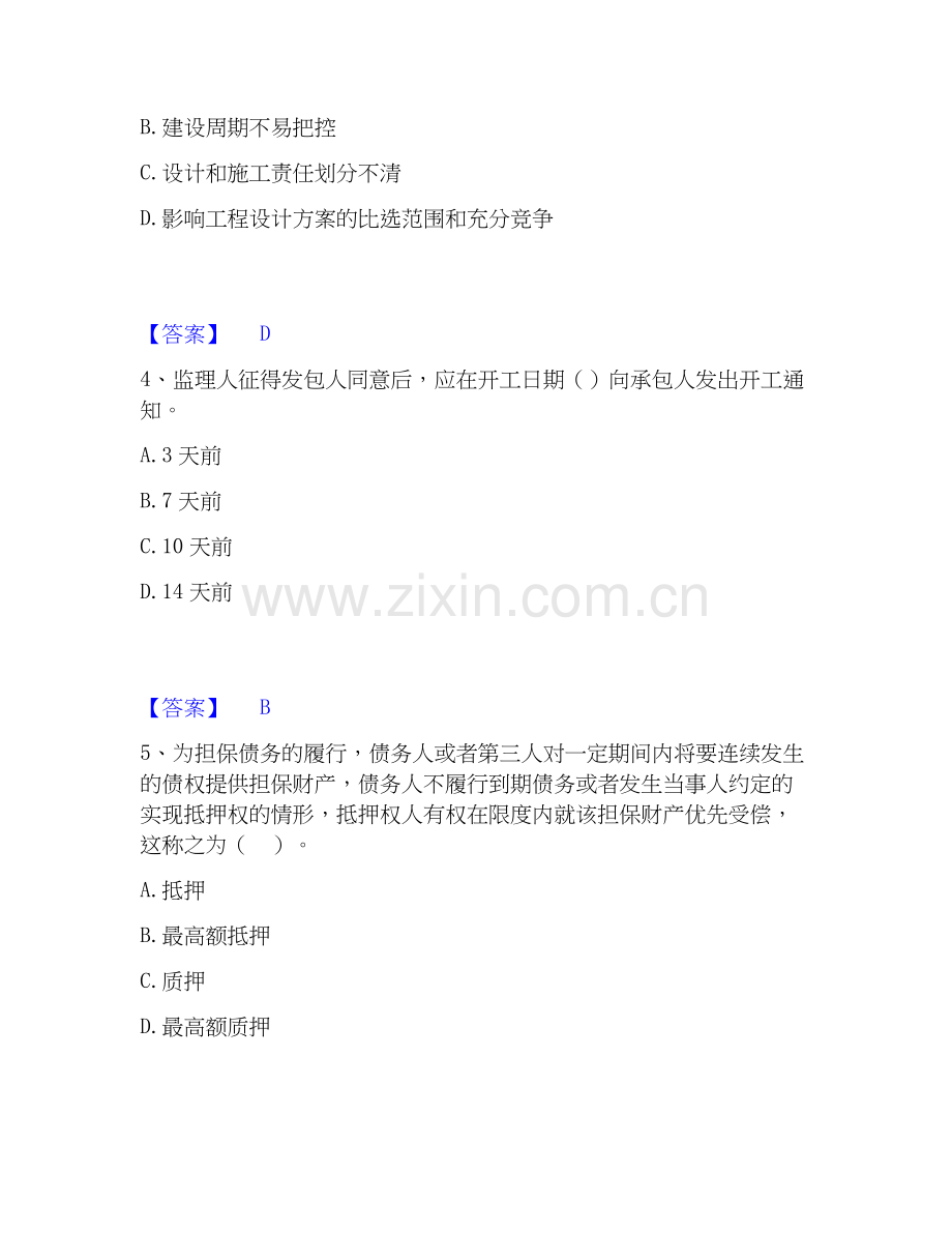 2025年监理工程师之合同管理模考模拟试题(全优).docx_第2页