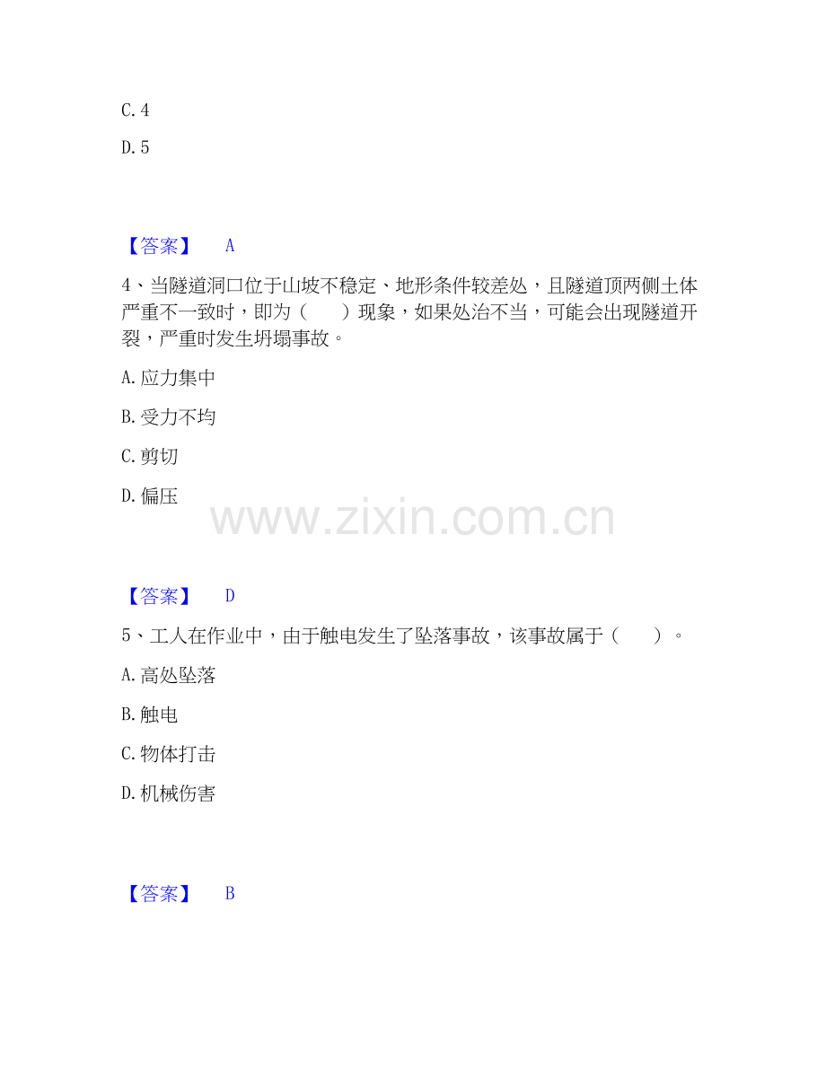 2025年监理工程师之交通工程目标控制自我提分评估(附答案).docx_第2页