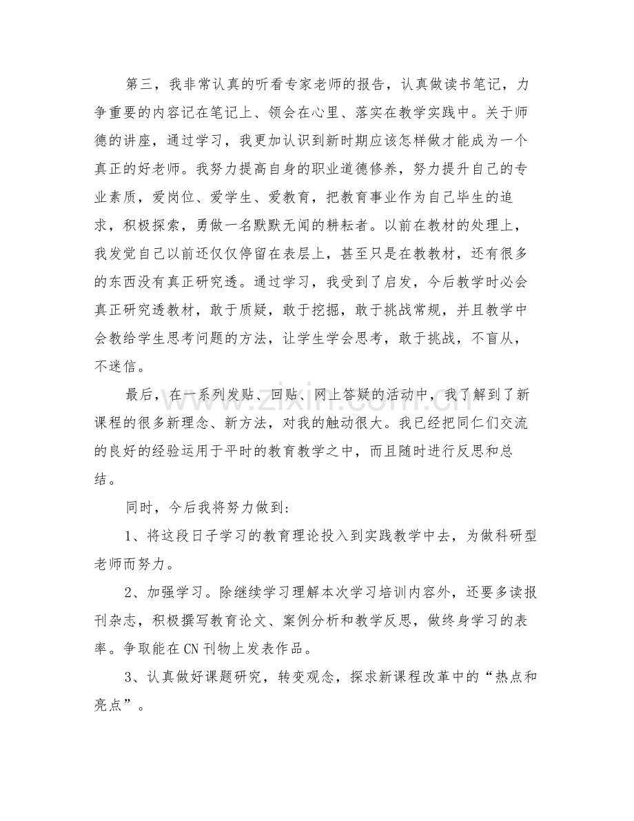 小学教师国培研修总结与反思与小学教师图书室终总结.doc_第2页