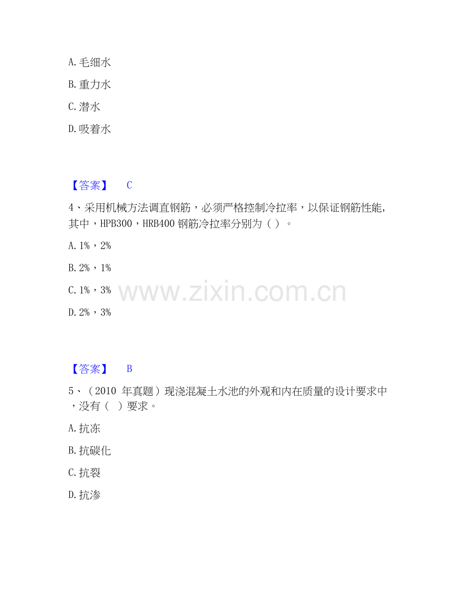 2025年一级建造师之一建市政公用工程实务高分通关题库A4可打印版.docx_第2页