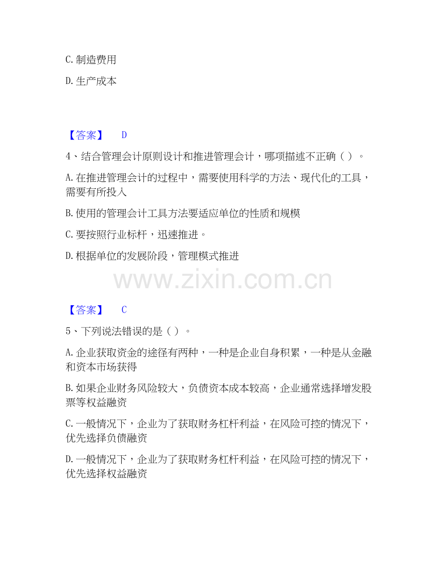 2025年初级管理会计之专业知识综合卷真题附答案.docx_第2页