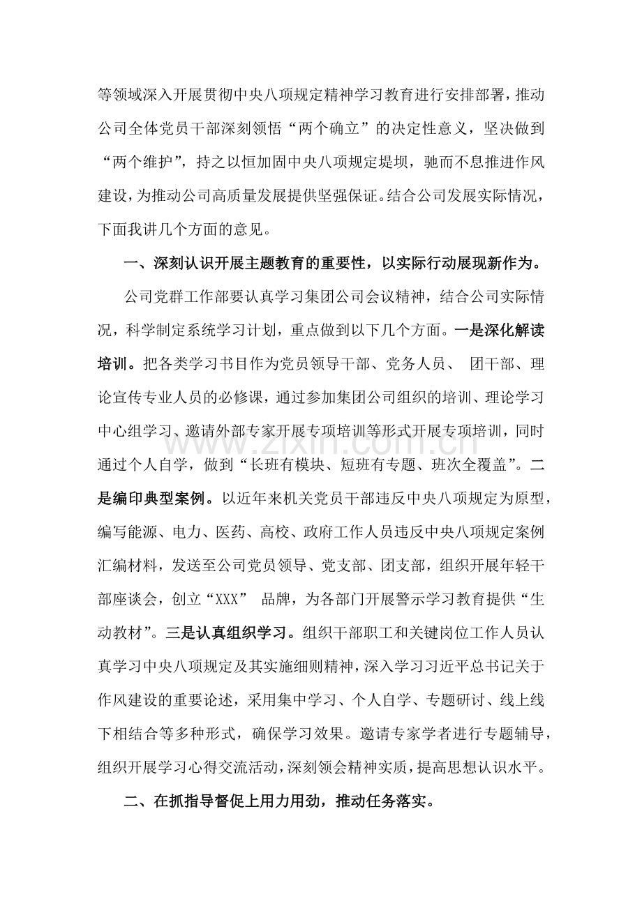 2025年召开八项规定学习教育动员部署会讲话稿与市粮食物资储备局深入贯彻八项规定精神学习教育工作部署会讲话稿（两篇文）.docx_第2页