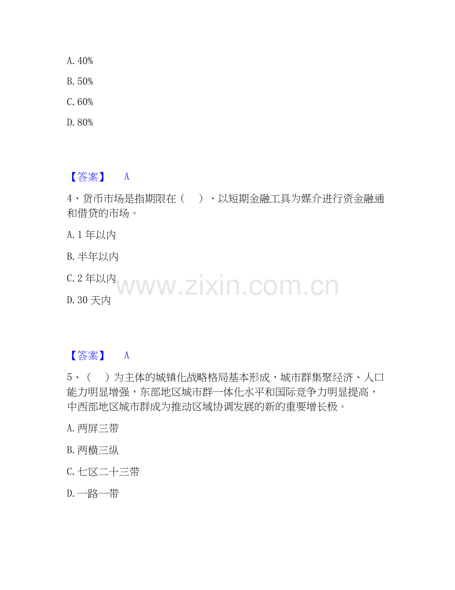 2022-2025年咨询工程师之宏观经济政策与发展规划通关题库(附带答案).docx_第2页