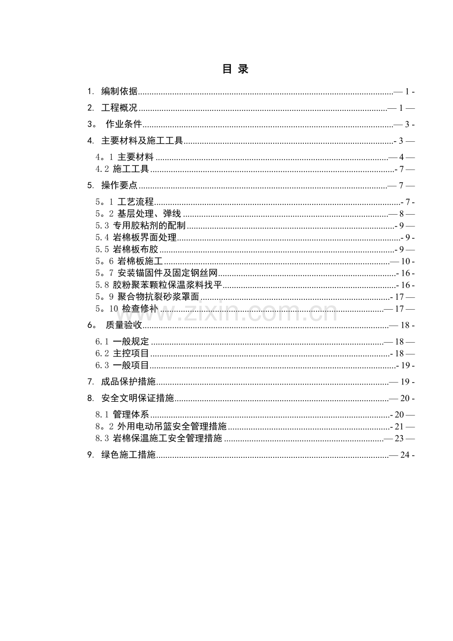 外墙外保温施工方案(图纸定稿).doc_第2页