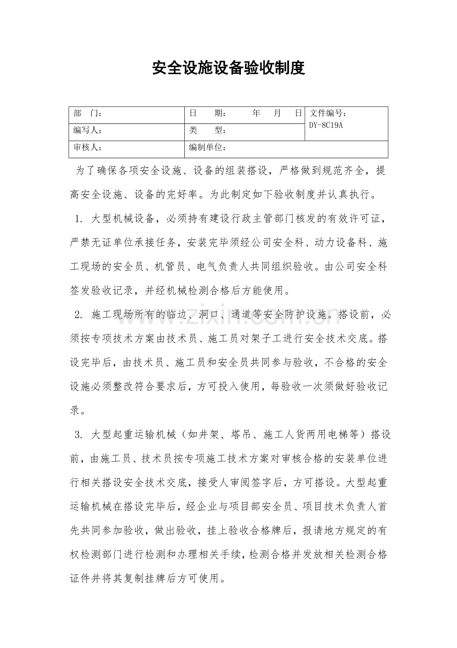 安全设施-设备验收制度.doc_第2页