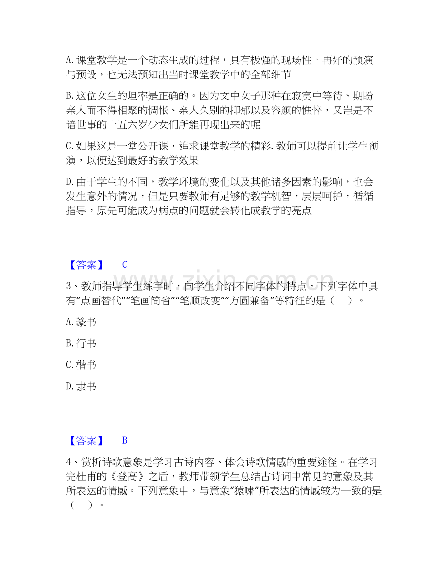 2025年教师资格之中学语文学科知识与教学能力题库练习试卷B卷附答案.docx_第2页