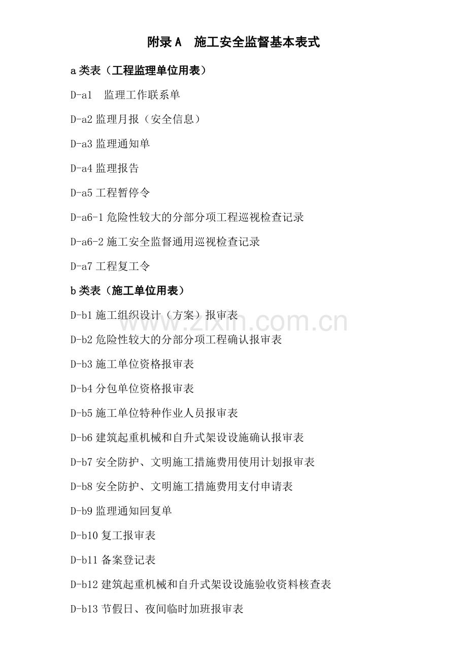 监理安全用表.doc_第2页