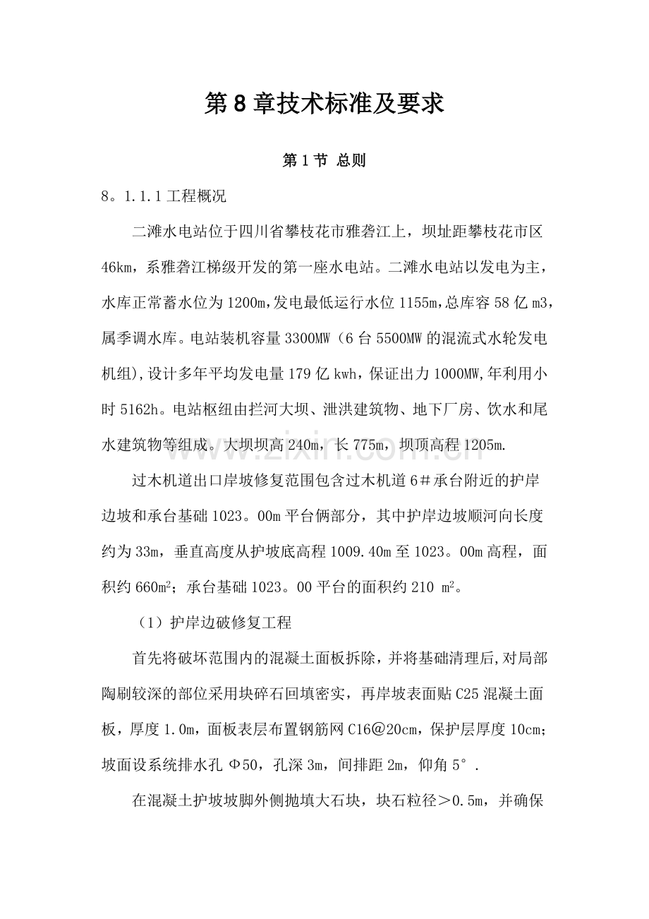 第8章-施工技术标准及要求.doc_第2页