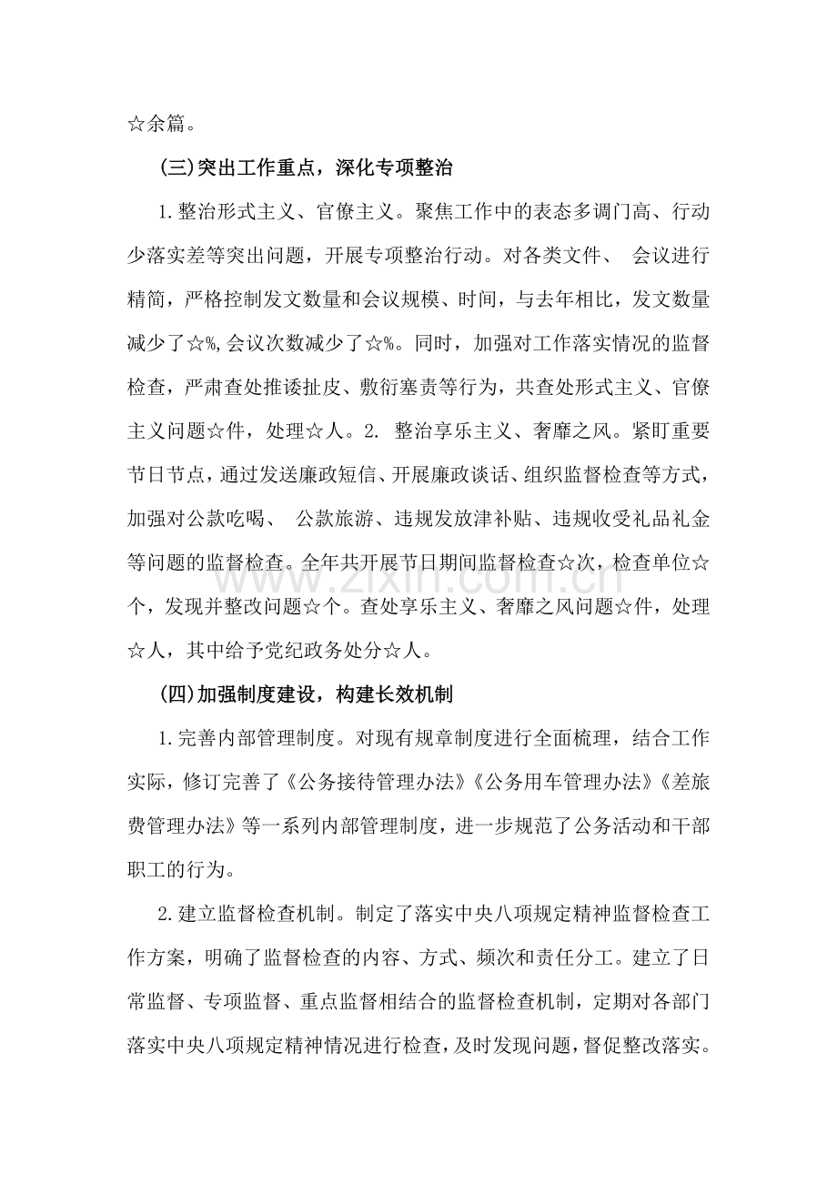 开展2025年学习中央八项规定主题教育工作方案与遵守党的政治纪律和落实八项规定精神情况个人对照检查材料｛2篇｝.docx_第2页