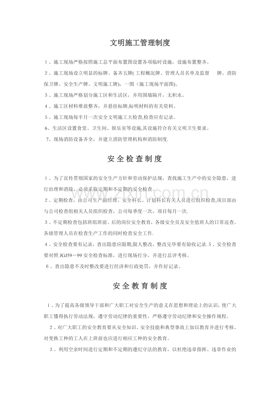 装修施工管理制度改动版.doc_第2页