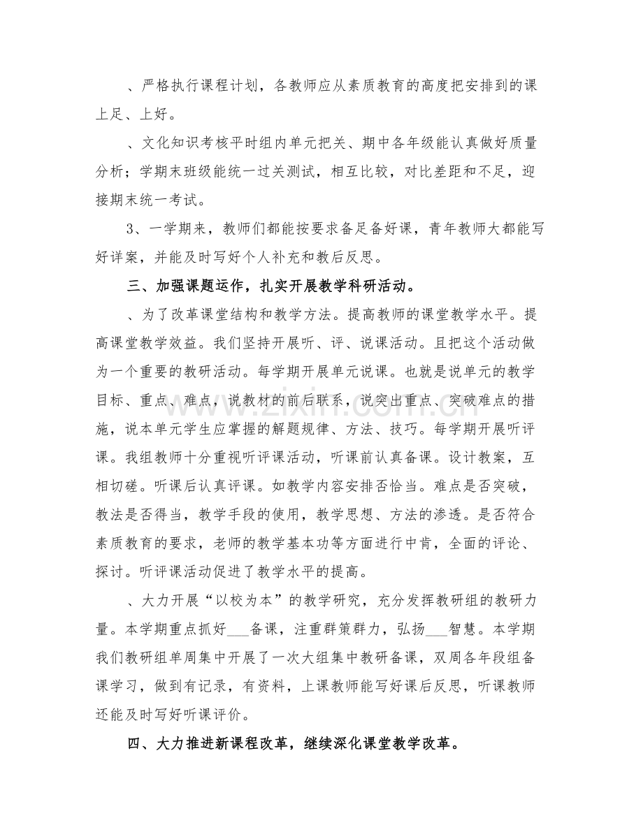 下学期小学数学教研组工作总结与下学期小学科研工作总结.doc_第2页