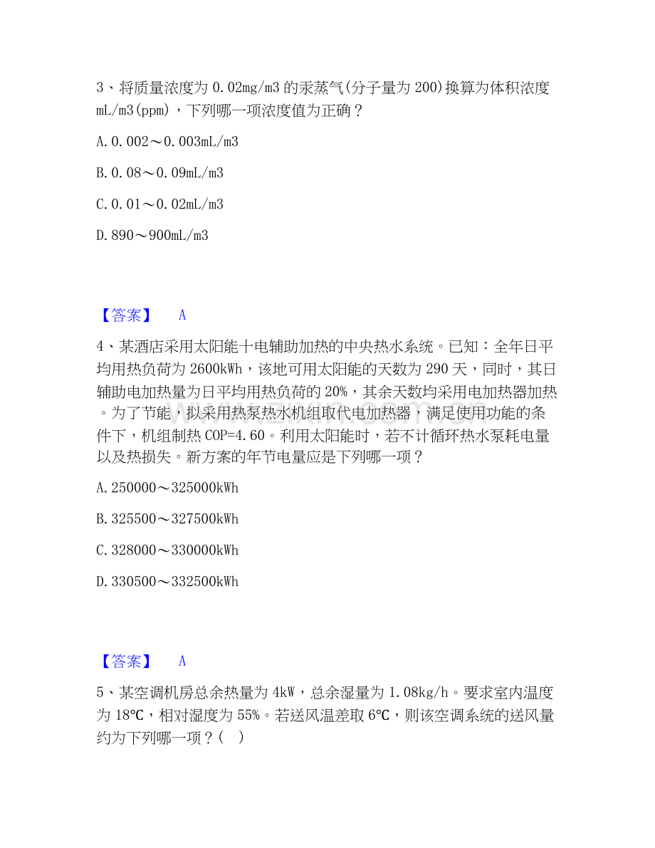 2025年公用设备工程师之专业案例（暖通空调专业）通关考试题库带答案解析.docx_第2页