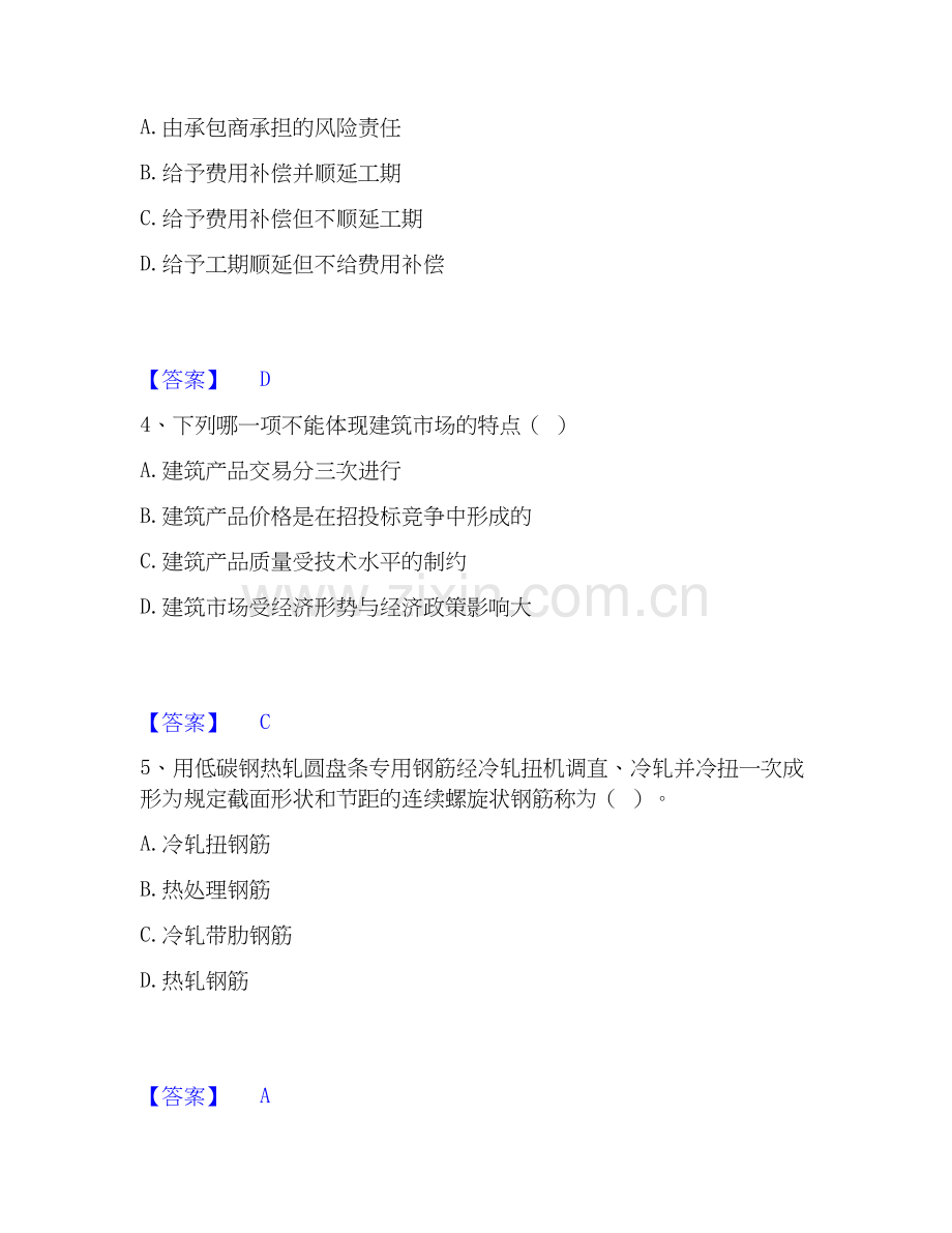 2025年材料员之材料员专业管理实务高分通关题型题库附解析答案.docx_第2页