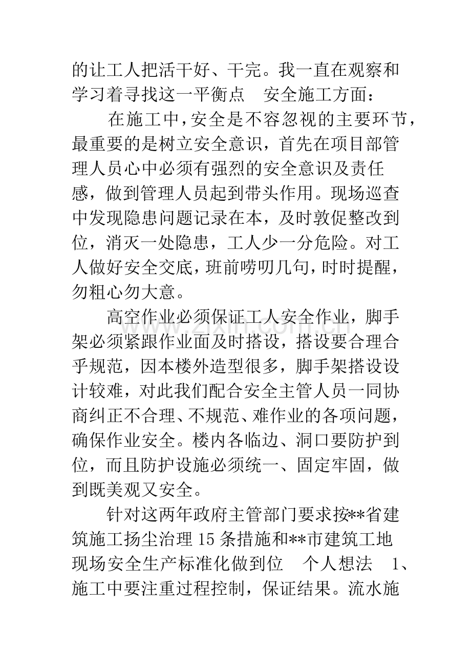 主体结构施工总结.doc_第2页