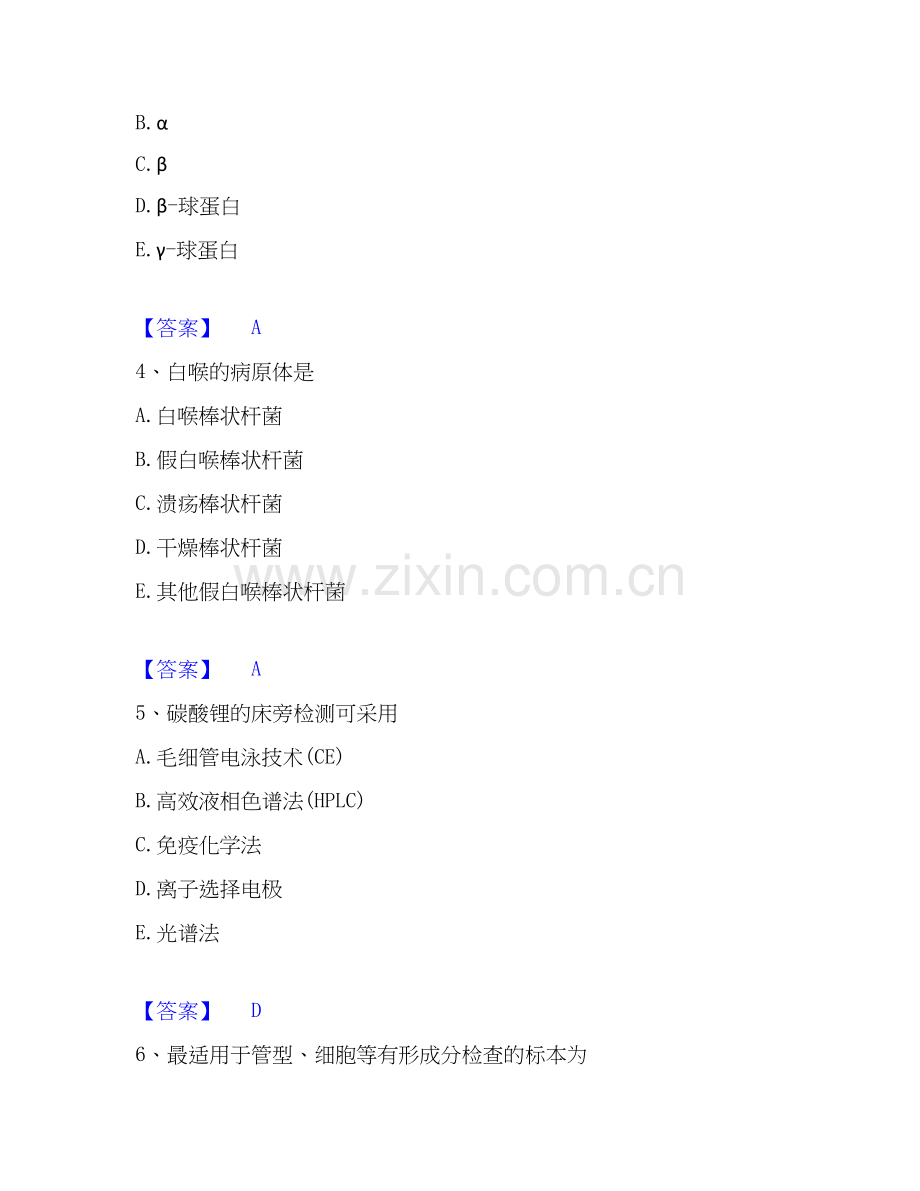 2022-2025年检验类之临床医学检验技术（士）强化训练试卷B卷附答案.docx_第2页