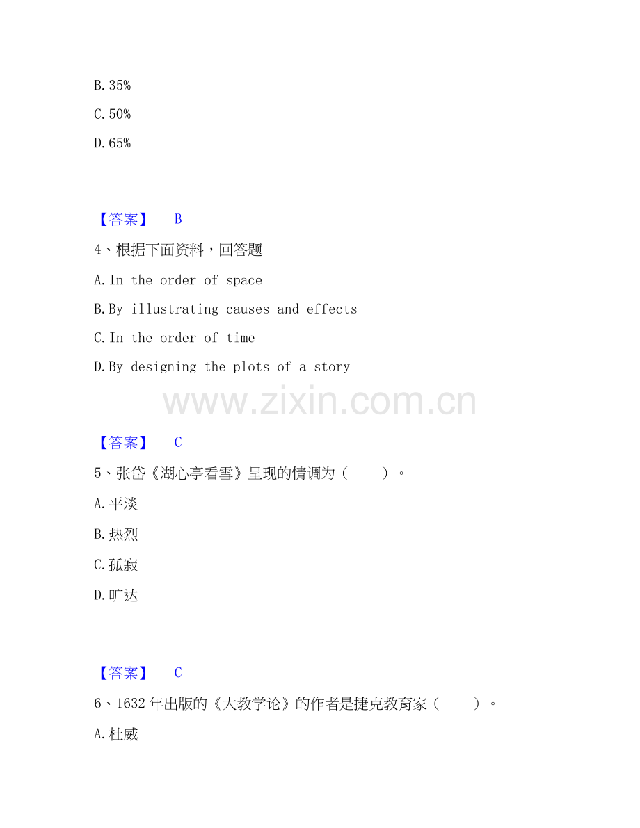 2022-2025年教师招聘之小学教师招聘通关题库(附答案).docx_第2页