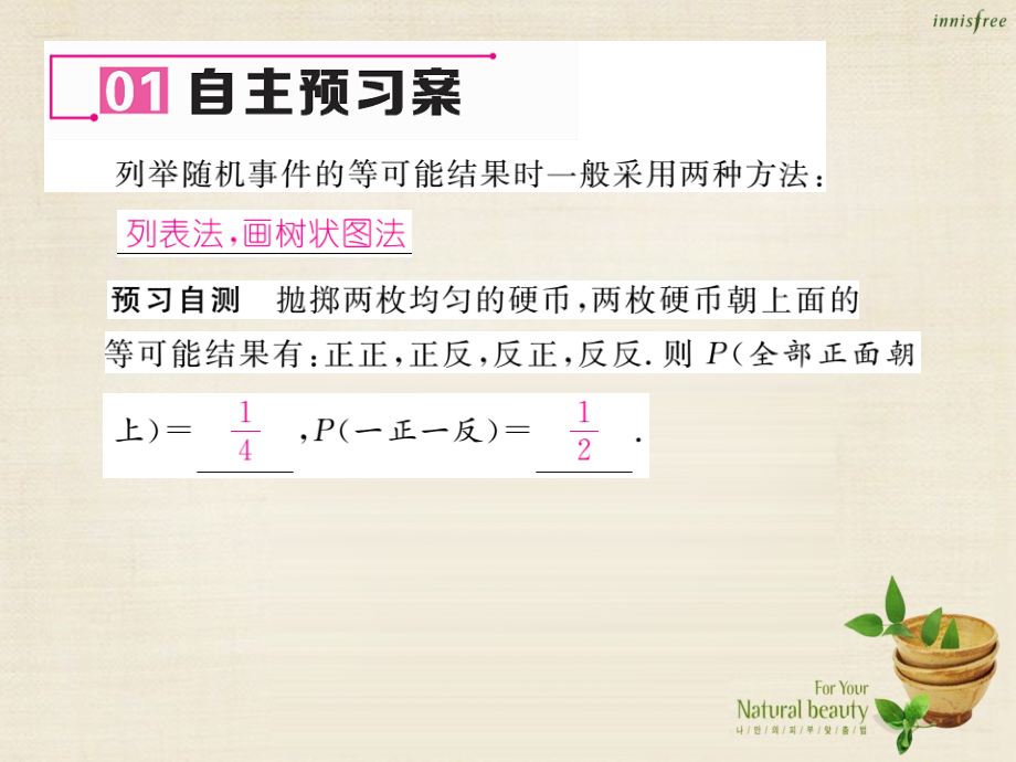九年级数学上册25.2.2频率与概率课件华东师大版.ppt_第2页