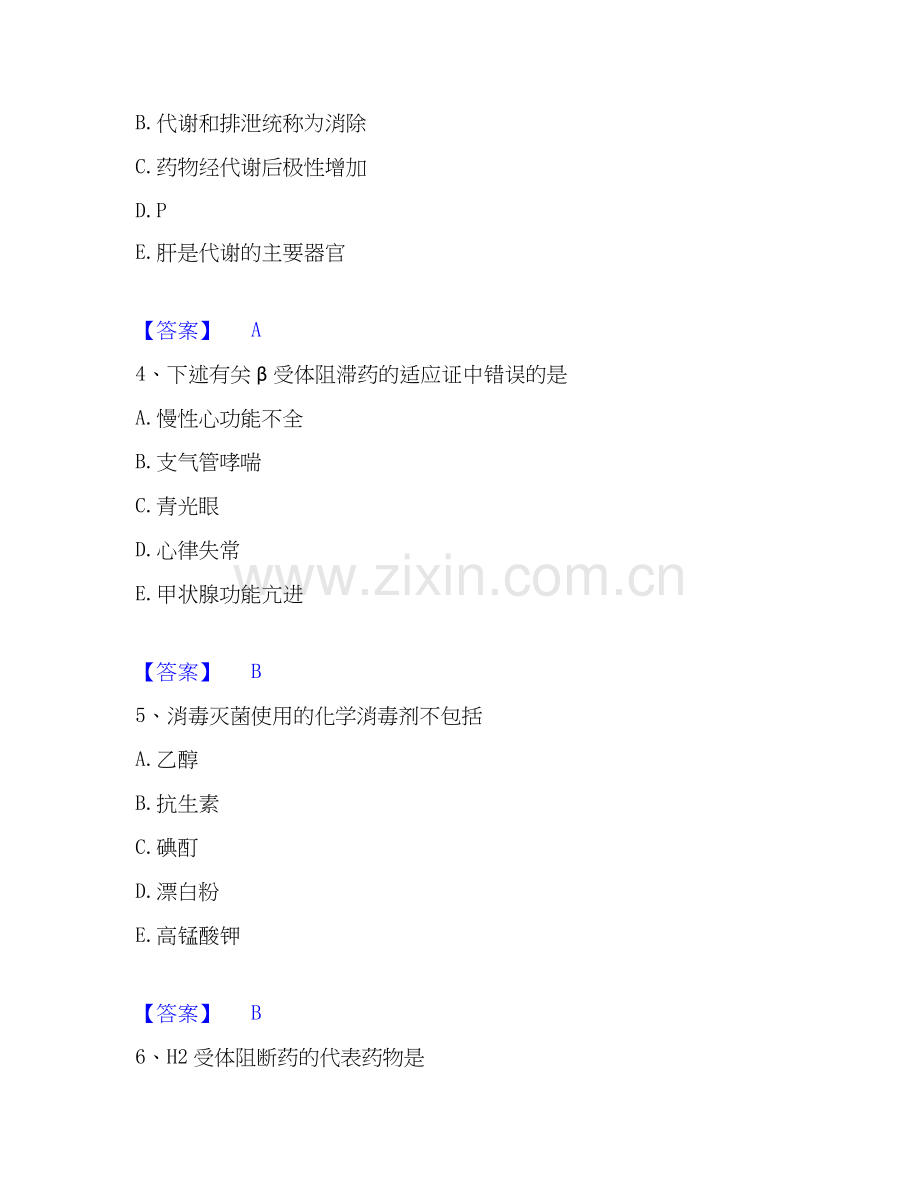 2025年药学类之药学（师）通关题库(附带答案).docx_第2页