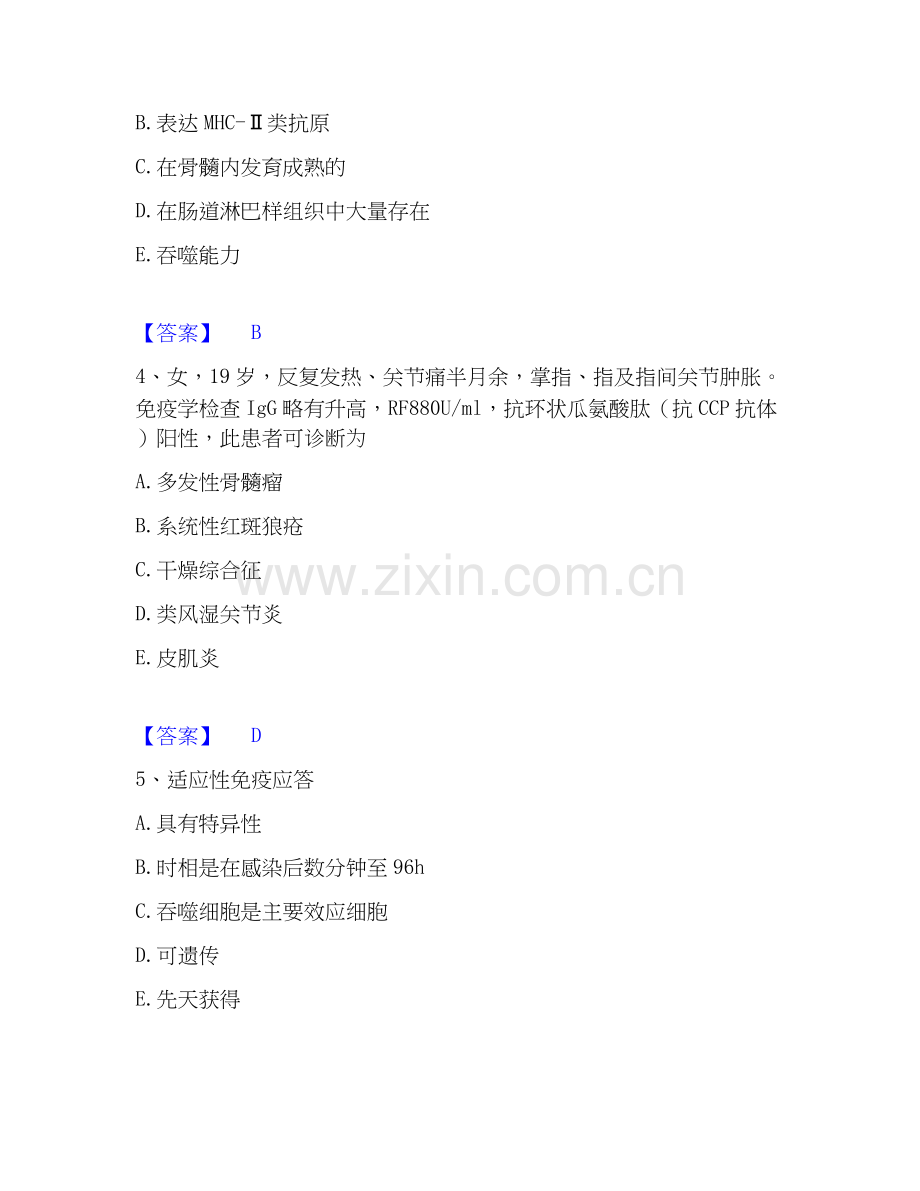 2025年教师资格之中学数学学科知识与教学能力通关题库(附答案).docx_第2页