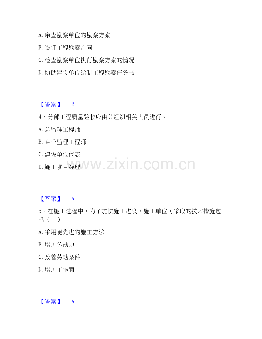 2022-2025年监理工程师之土木建筑目标控制自我提分评估(附答案).docx_第2页