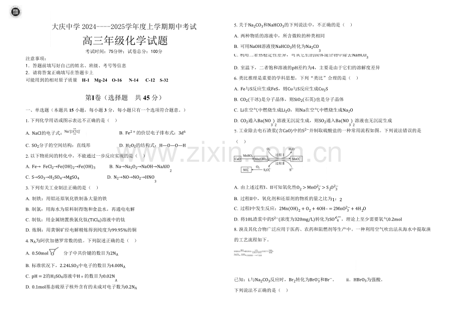 2025届黑龙江省大庆中学高三10月期中考-化学试题（含答案）.docx_第1页
