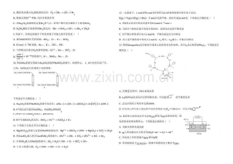 2025届黑龙江省大庆中学高三10月期中考-化学试题（含答案）.docx_第2页