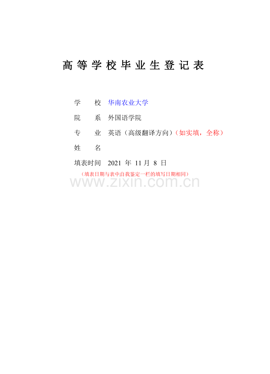 高等学校毕业生登记表填写示范.doc_第2页