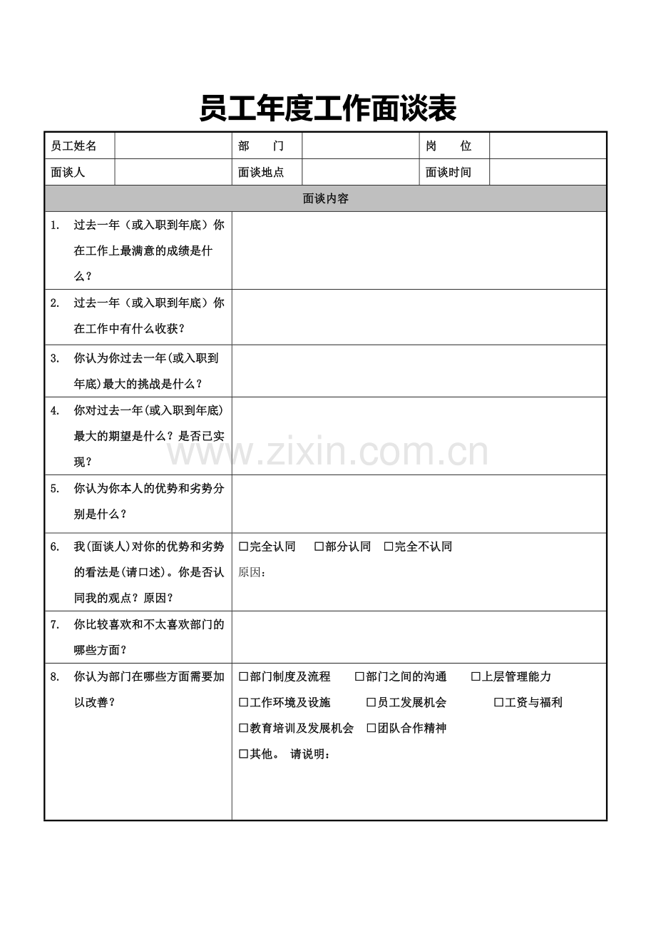 员工年度工作面谈表.doc_第2页