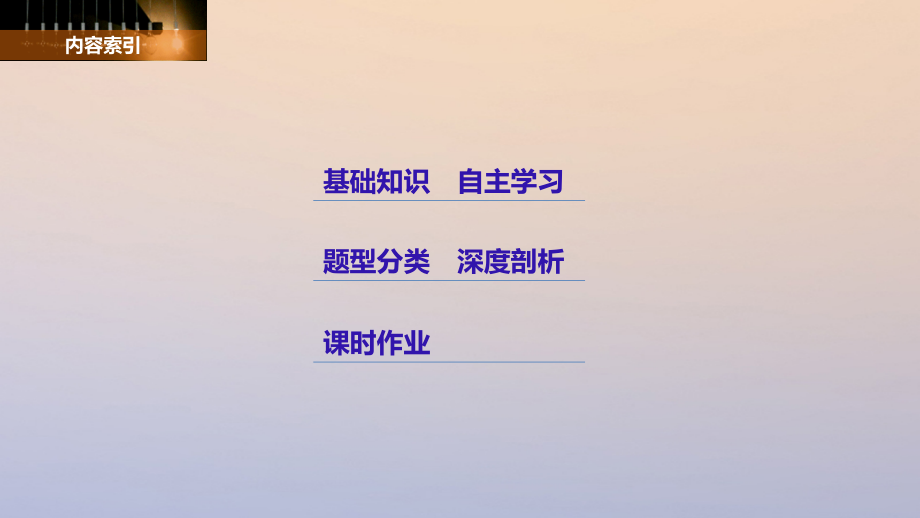 2019届江苏专用高考数学大一轮复习第七章不等式7.2一元二次不等式及其解法讲义理苏教版.ppt_第2页