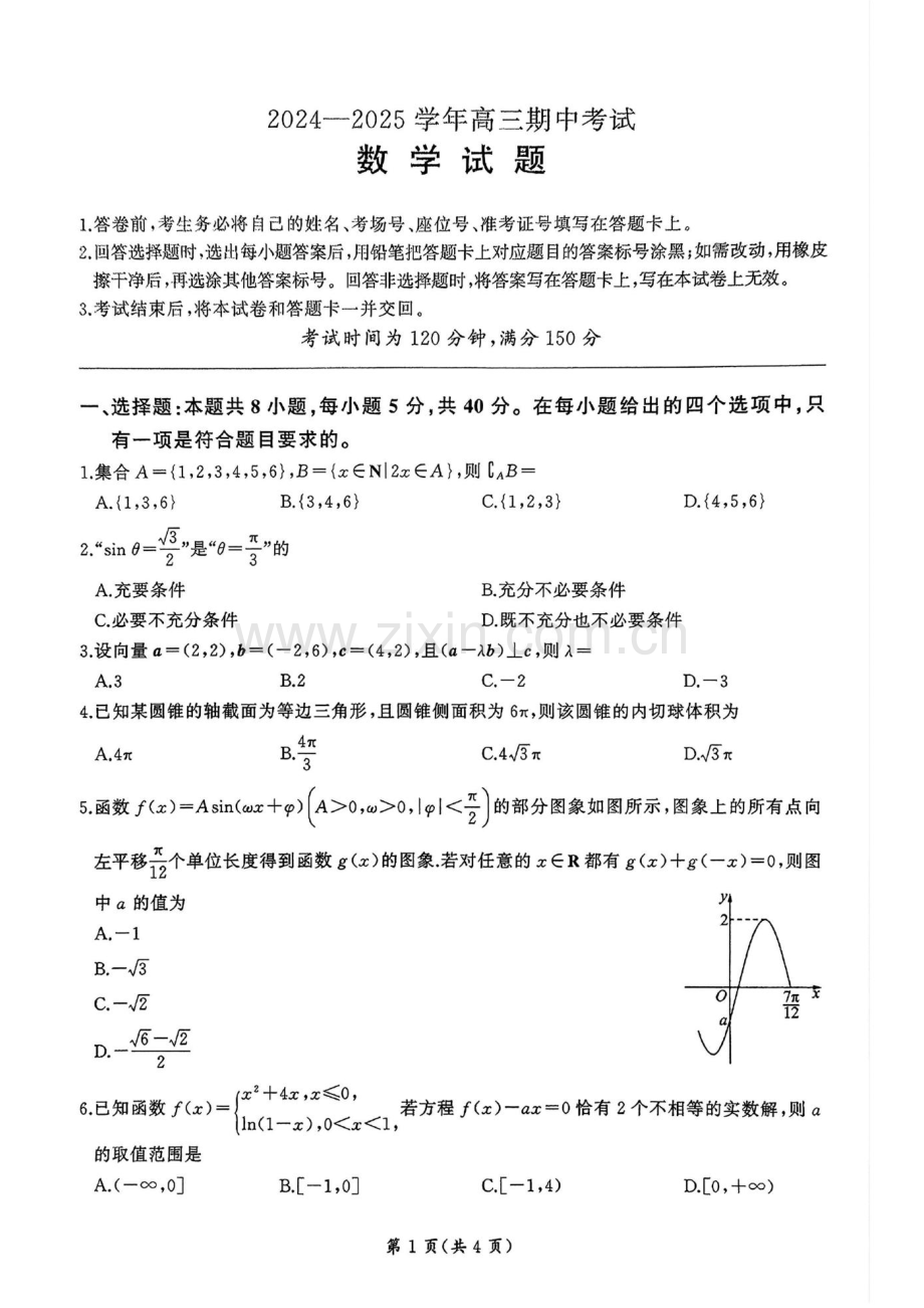 2025届山东辽宁百师联盟高三11月期中考-数学试题（含答案）.docx_第1页