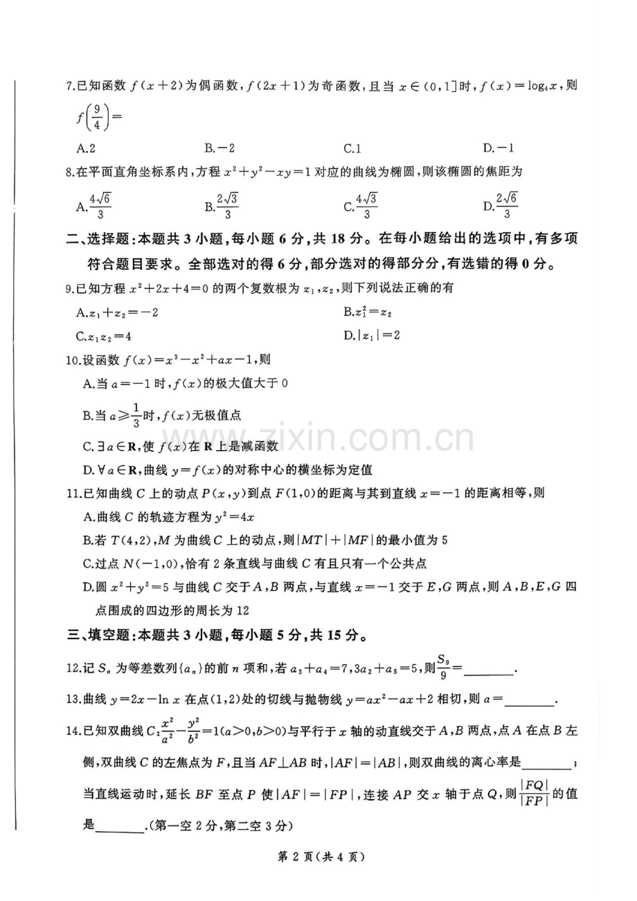 2025届山东辽宁百师联盟高三11月期中考-数学试题（含答案）.docx_第2页