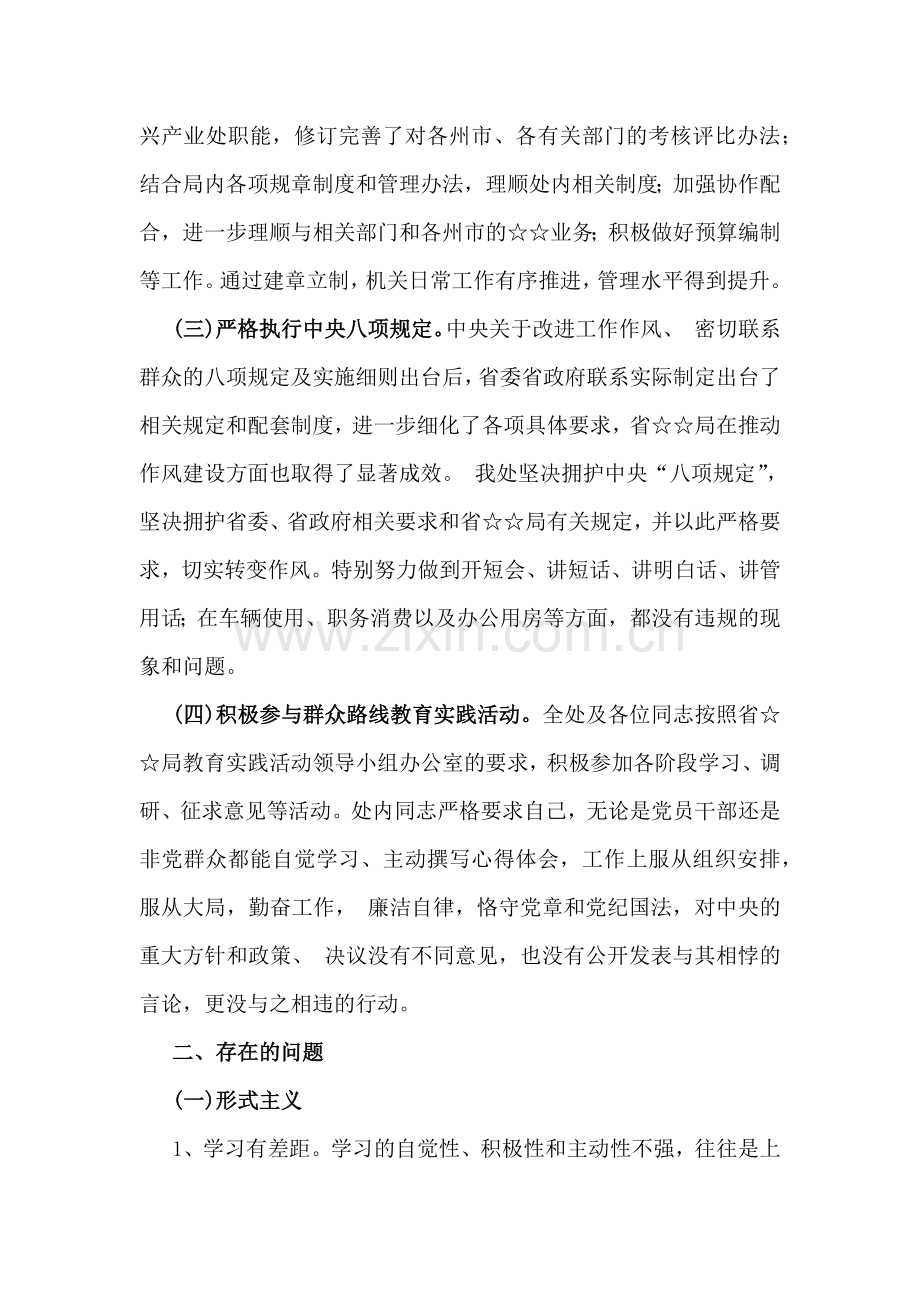 2025年遵守党的政治纪律和落实八项规定精神情况个人对照检查材料与落实八项规定精神情况总结｛2篇｝.docx_第2页