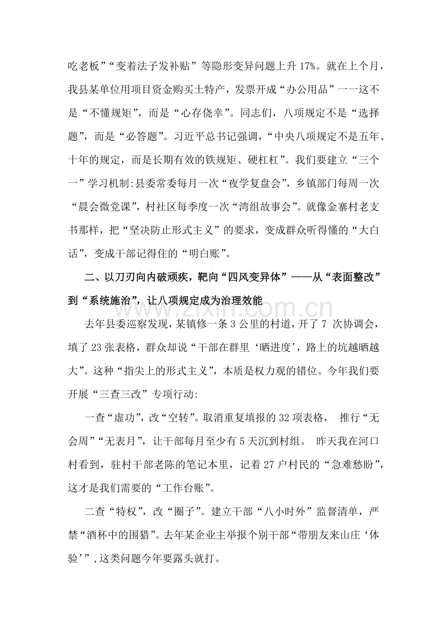 2025年县委书记在八项规定精神学习教育动员会上的讲话稿与市卫健委党委开展深入贯彻八项规定精神学习教育工作方案｛两篇文｝.docx_第2页