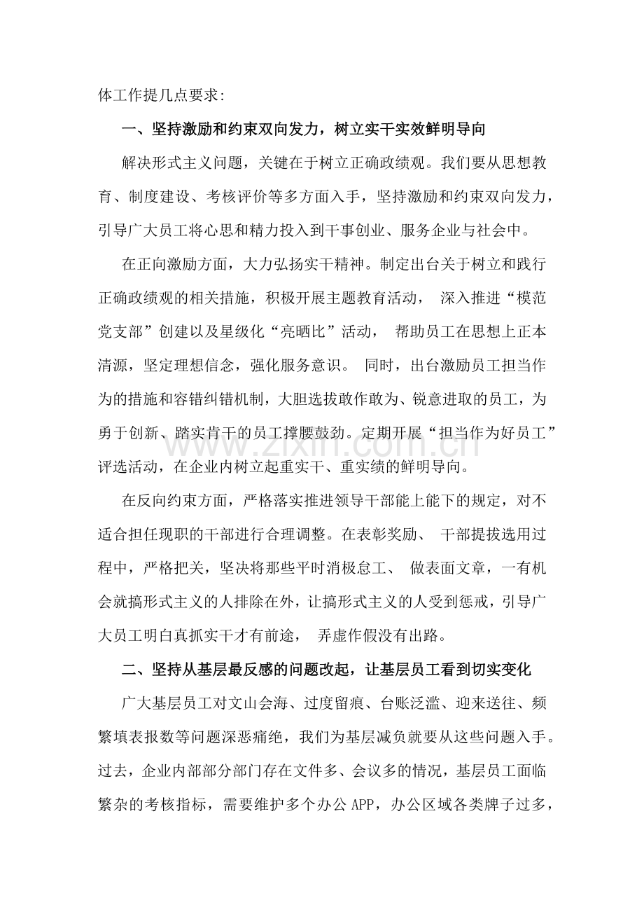 2025年八项规定精神学习教育讲话稿与市粮食和物资储备局深入贯彻八项规定精神学习教育工作部署会上的讲话稿【2篇稿】.docx_第2页