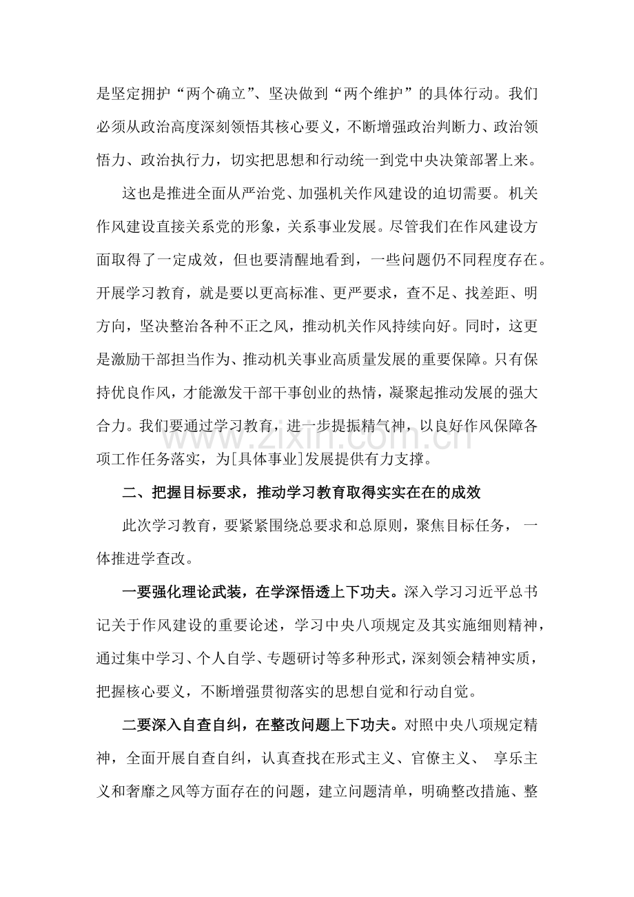 2025年领导在深入贯彻八项规定精神学习教育动员部署会讲话稿与领导在国家统计局地方调查总队党建工作领导小组会议上讲话稿【2篇文】.docx_第2页